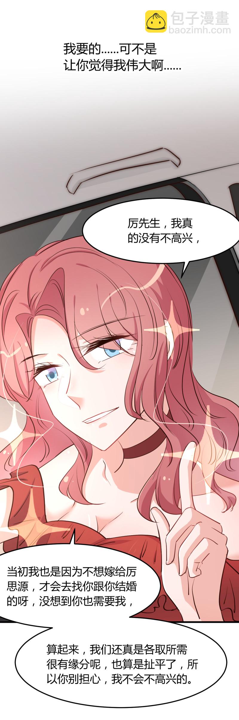 第66话 娶我原来是有原因的...-第72话