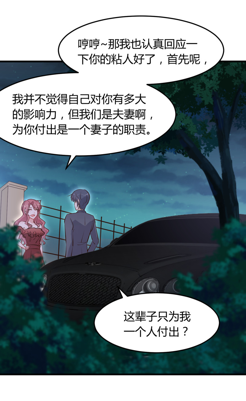 第66话 娶我原来是有原因的...-第72话