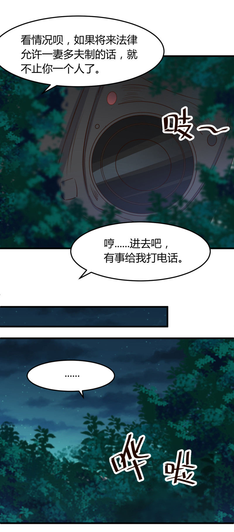 第66话 娶我原来是有原因的...-第72话