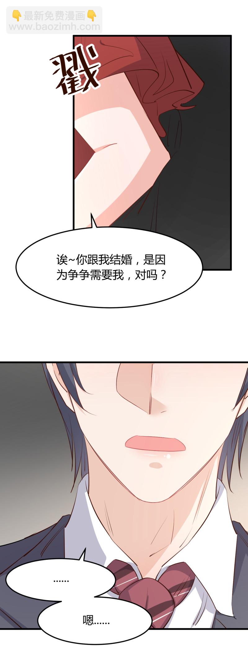 第66话 娶我原来是有原因的...-第72话