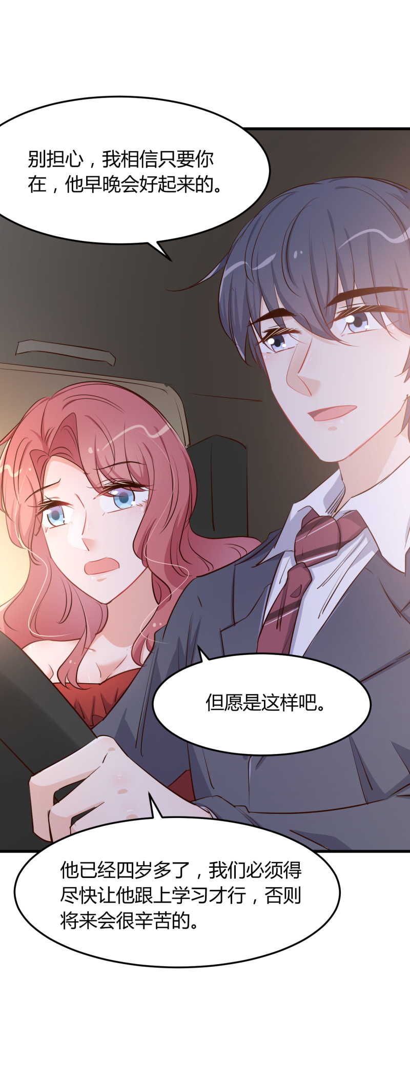 第66话 娶我原来是有原因的...-第72话