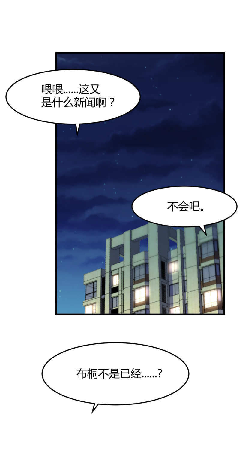 第70话 布桐前任归来？！-第76话