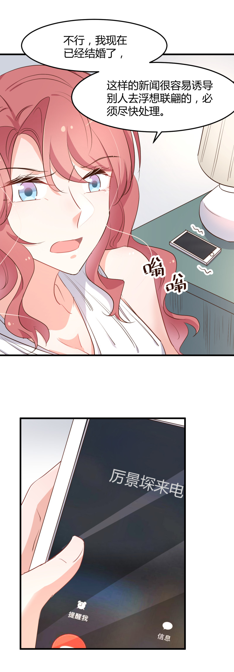 第70话 布桐前任归来？！-第76话