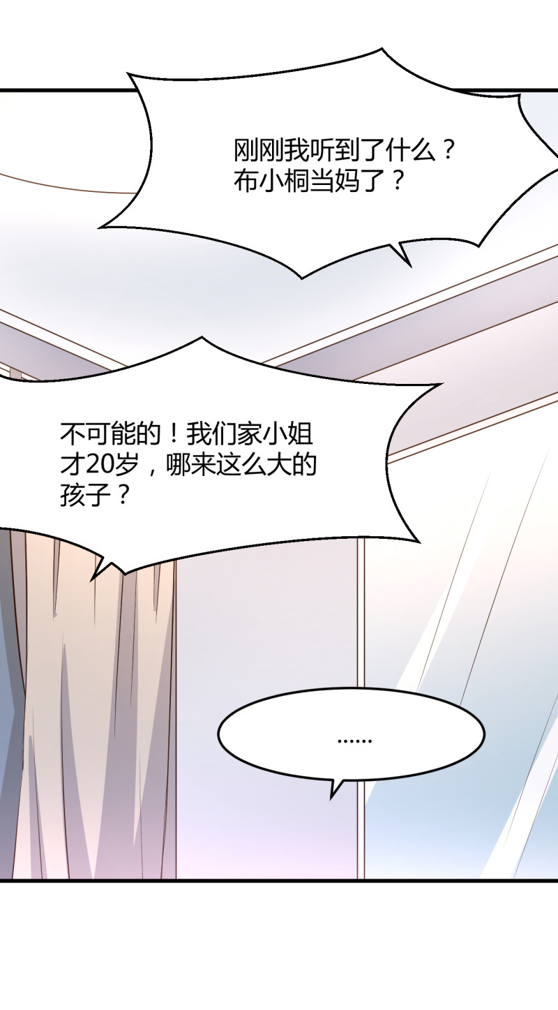 第70话 布桐前任归来？！-第76话
