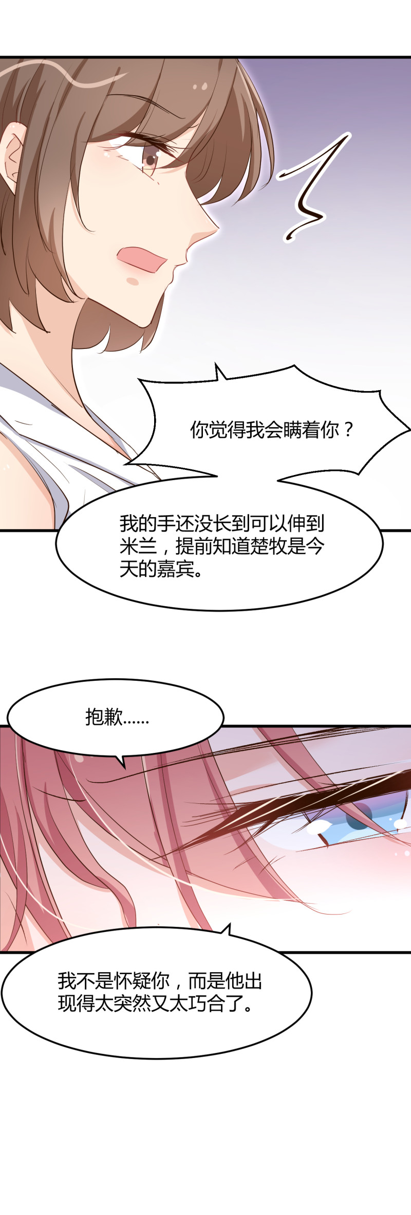 第70话 布桐前任归来？！-第76话