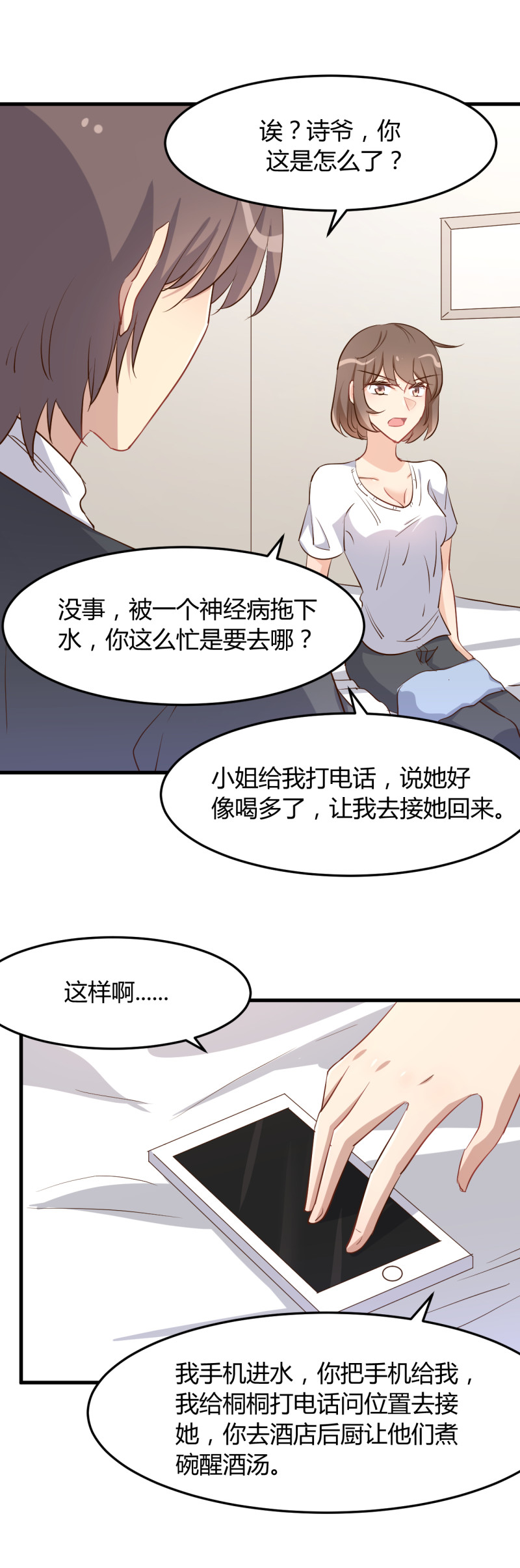 第74话 楚牧！你放我下来！-第80话