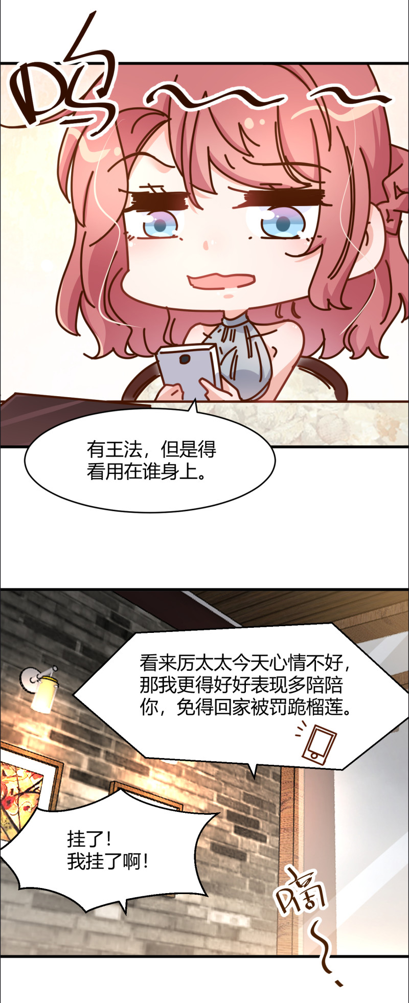 第78话 上门吃醋-第84话