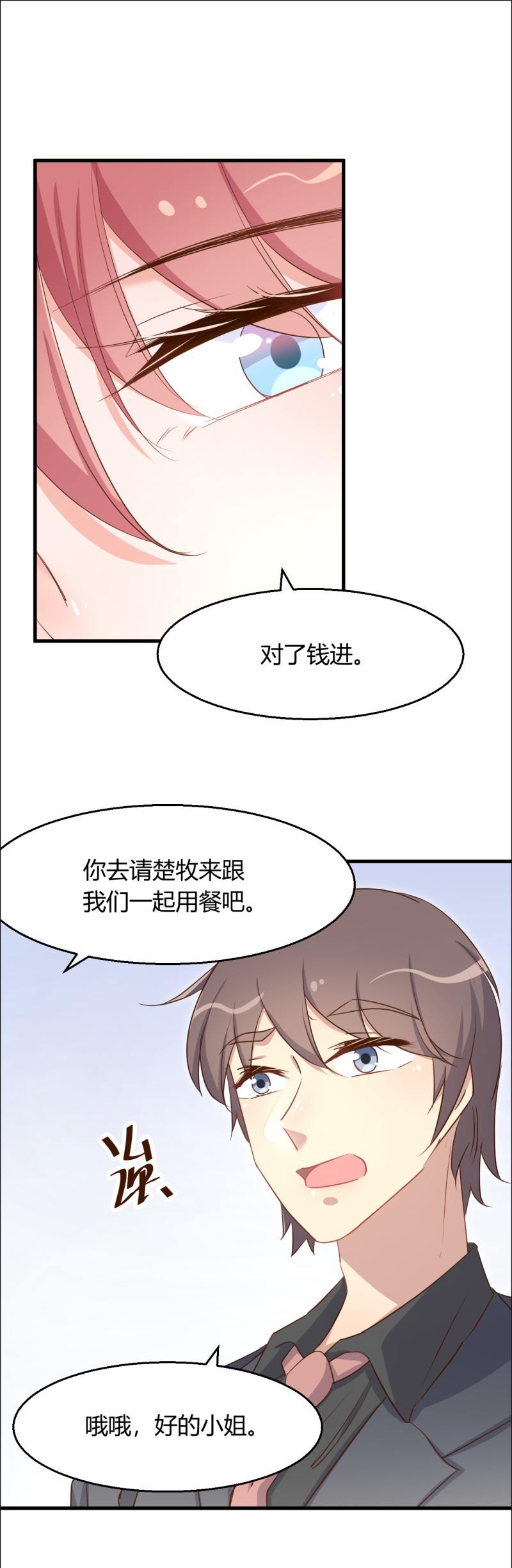 第78话 上门吃醋-第84话