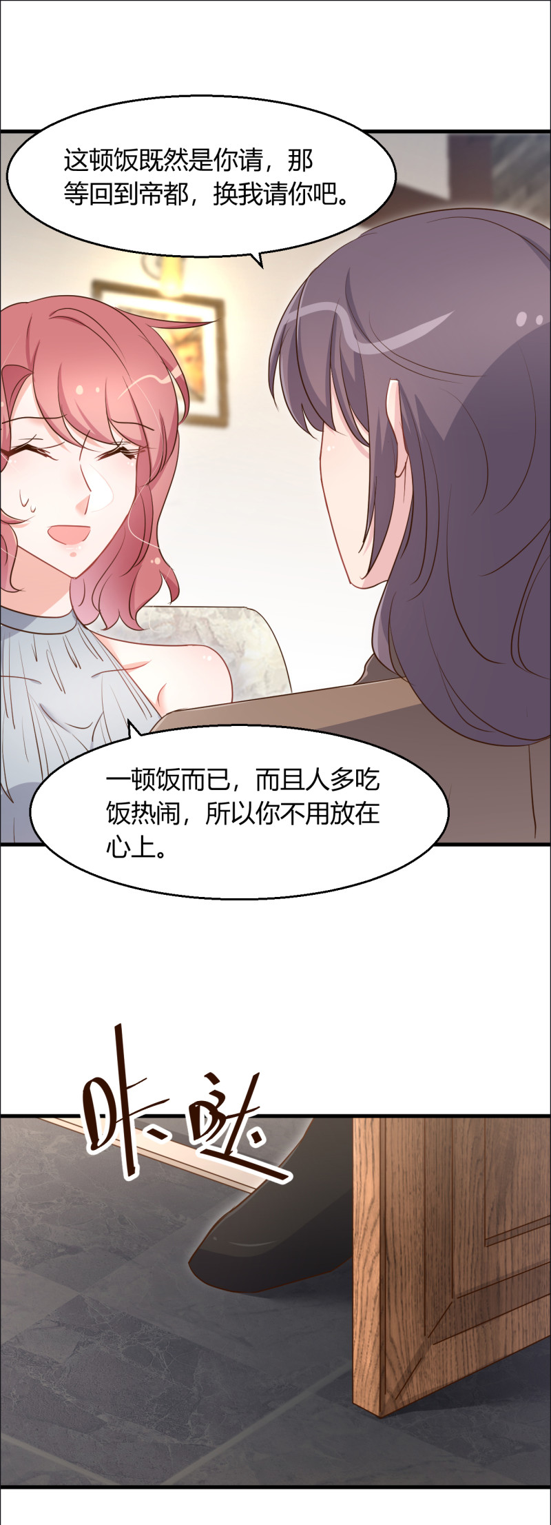 第78话 上门吃醋-第84话