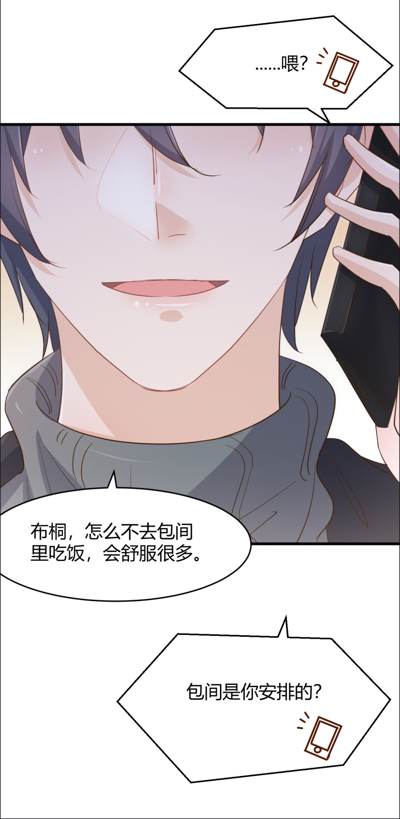 第78话 上门吃醋-第84话
