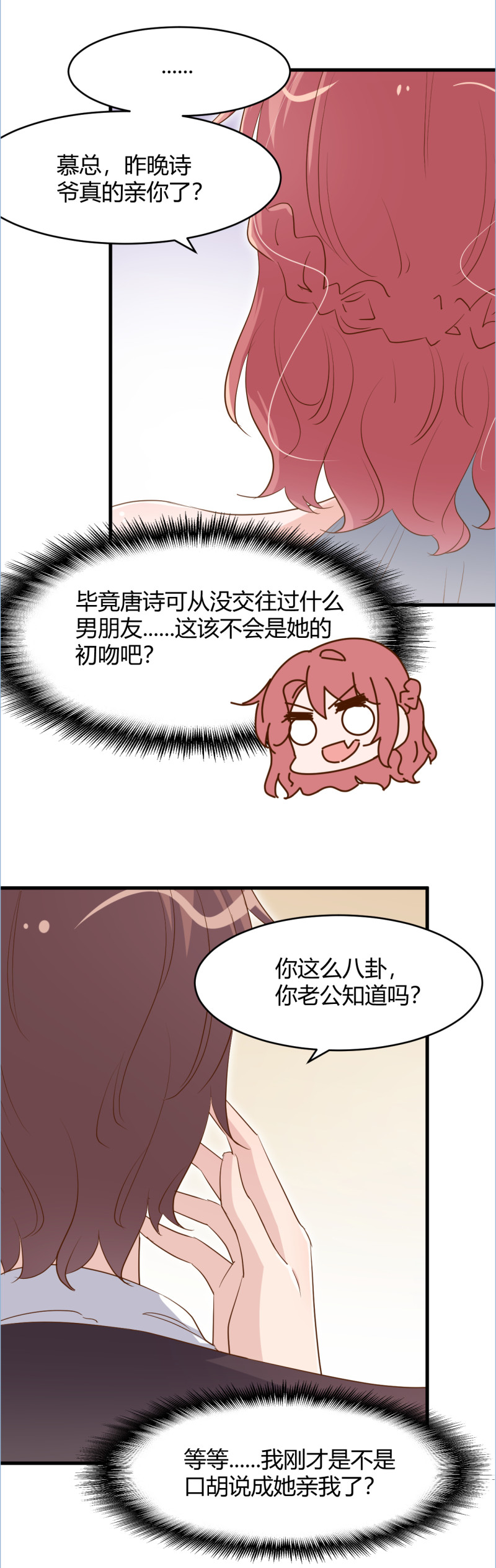 第80话 你怎么可以这样？！-第86话