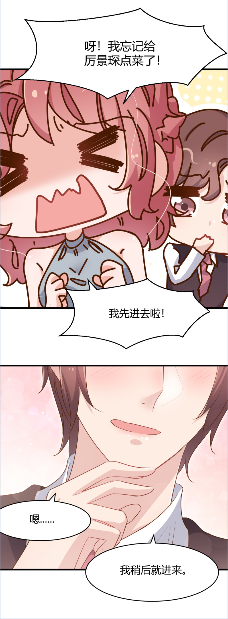 第80话 你怎么可以这样？！-第86话