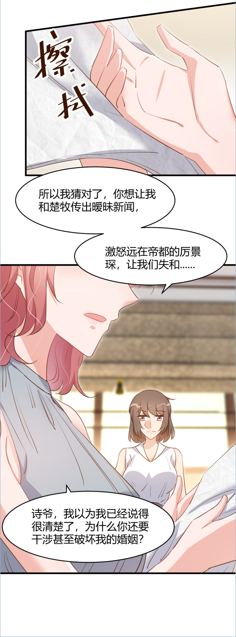 第80话 你怎么可以这样？！-第86话