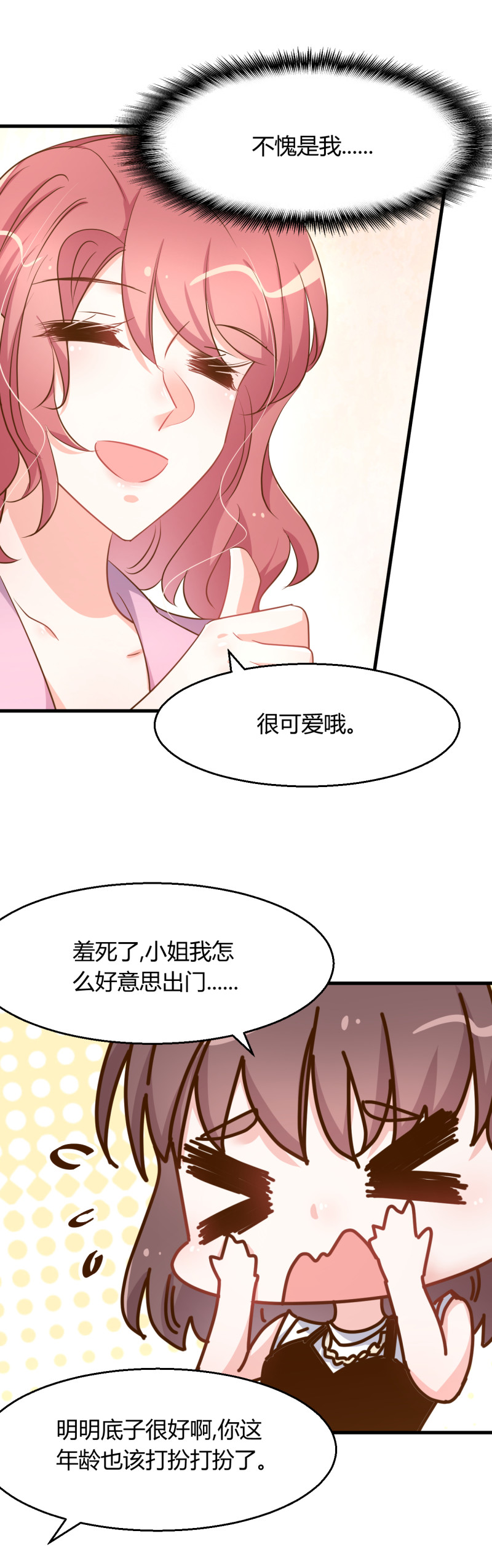 第84话 她是我助理-第90话