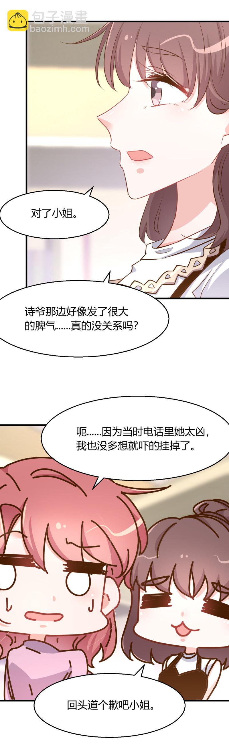 第84话 她是我助理-第90话