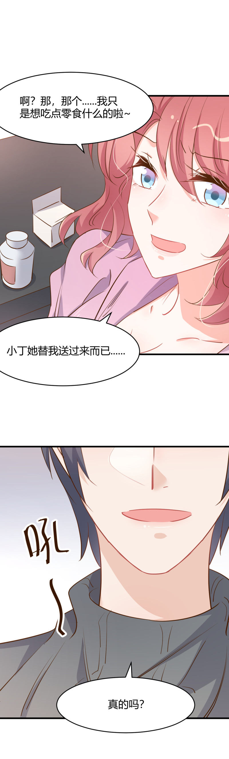 第84话 她是我助理-第90话
