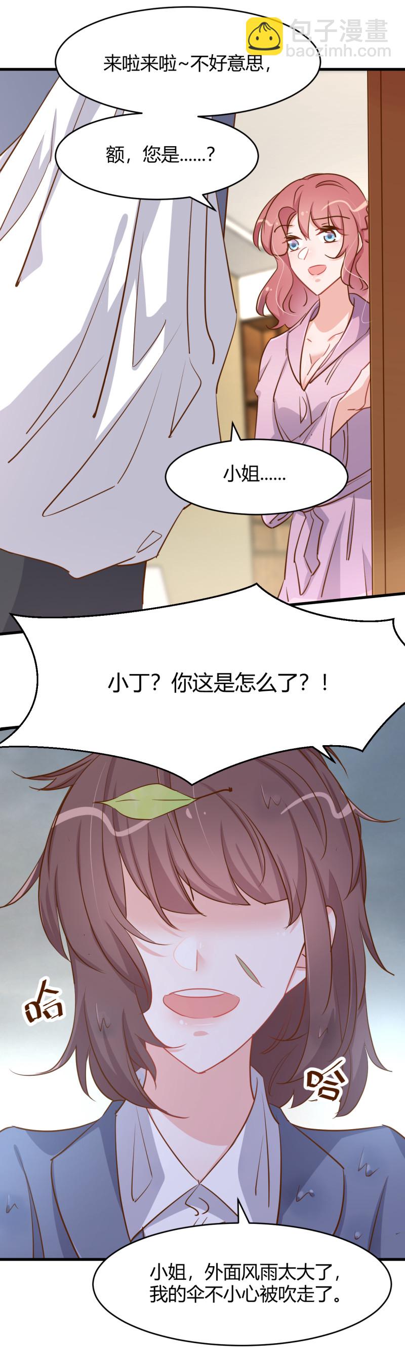 第84话 她是我助理-第90话