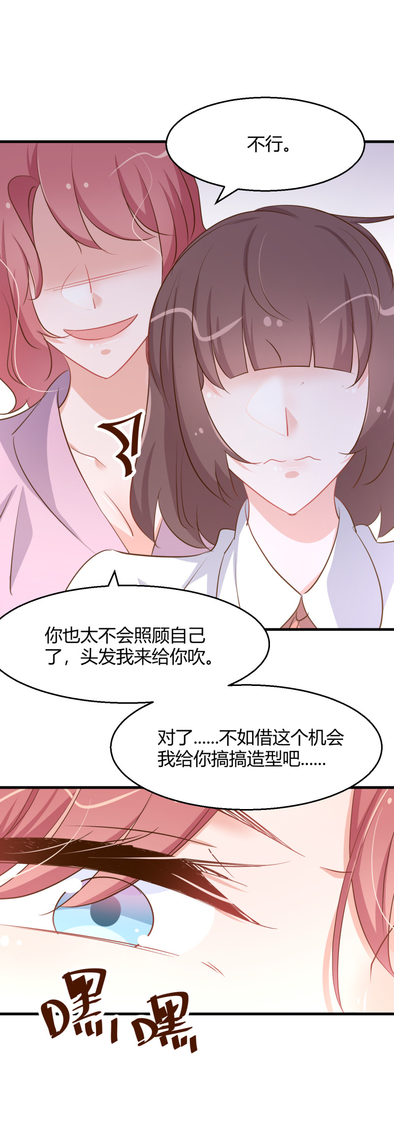 第84话 她是我助理-第90话