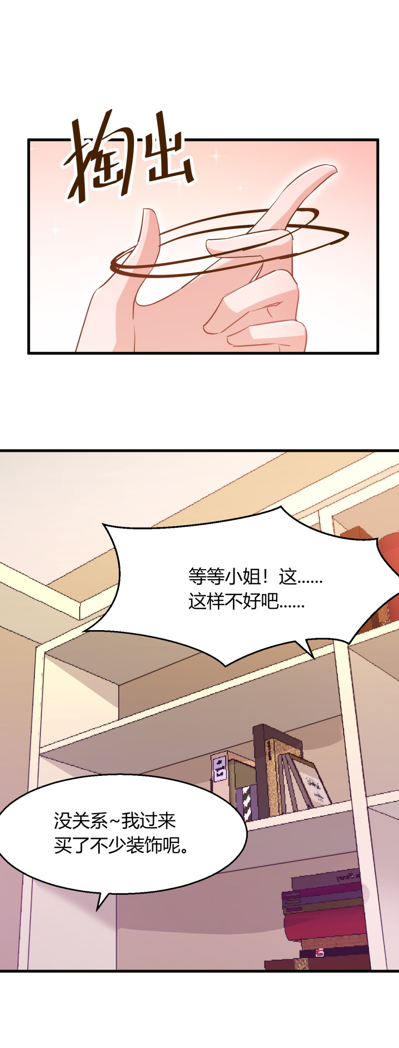 第84话 她是我助理-第90话
