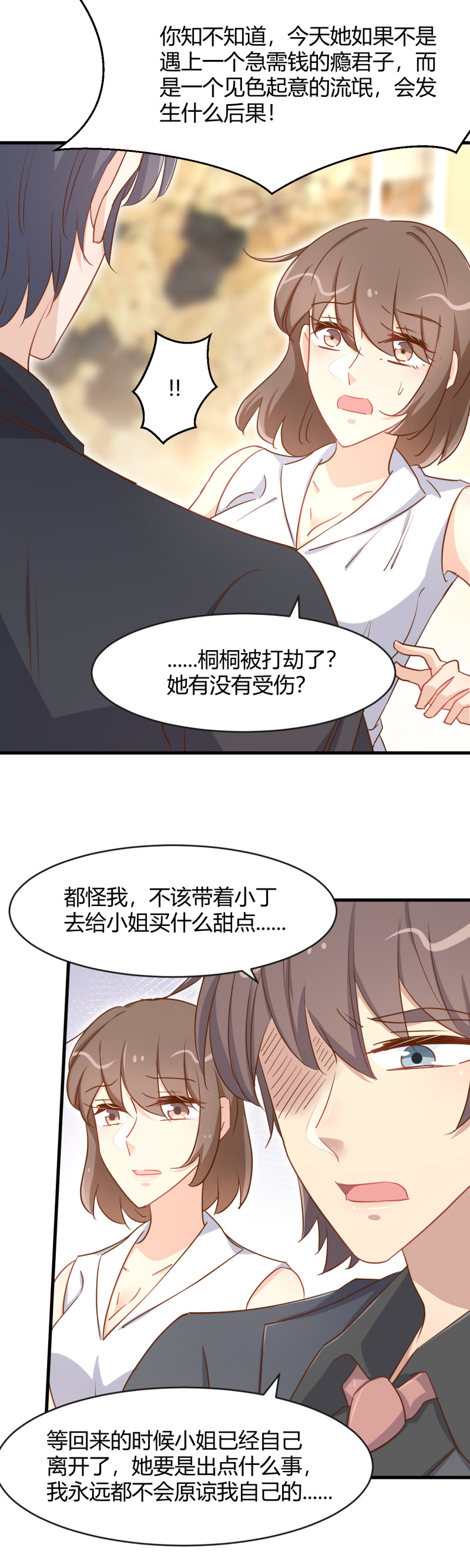 第88话 我保证不会让你再受...-第94话
