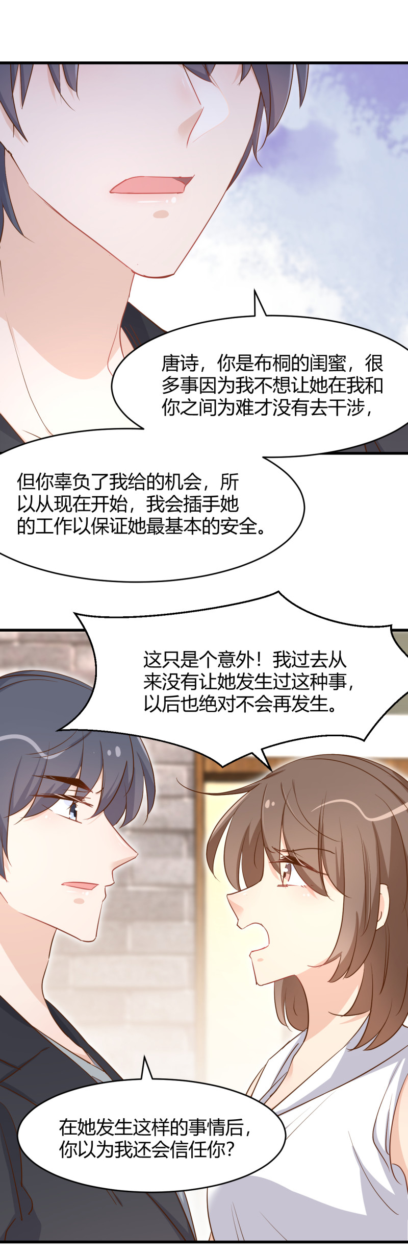第88话 我保证不会让你再受...-第94话