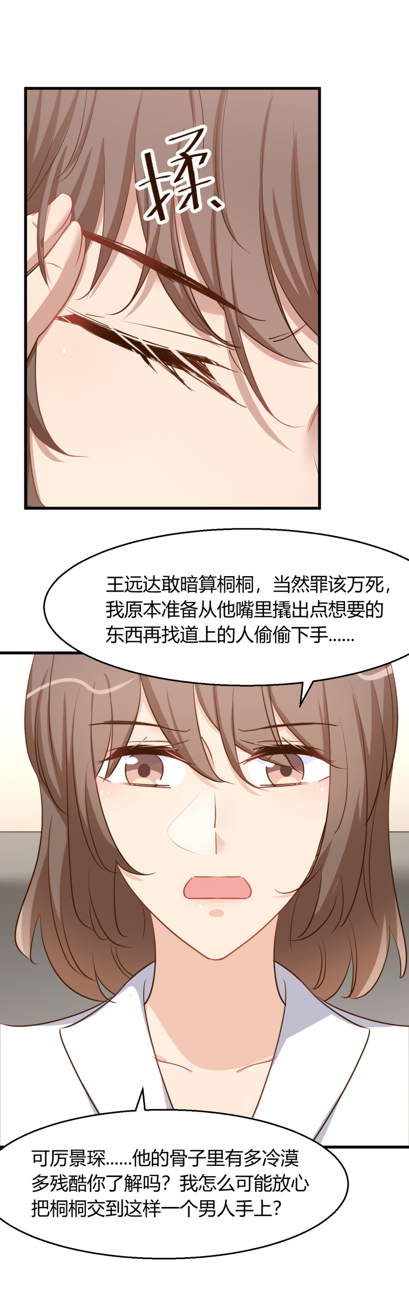 第92话 我爱的男人 死了-第98话