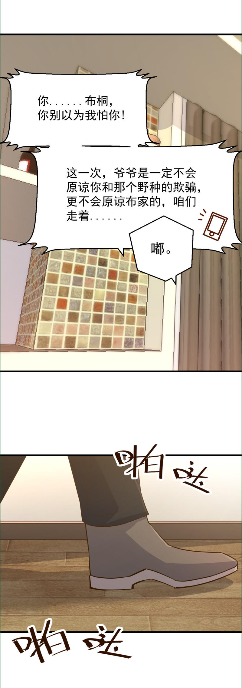 第96话 厉思源 你是什么东...-第102话