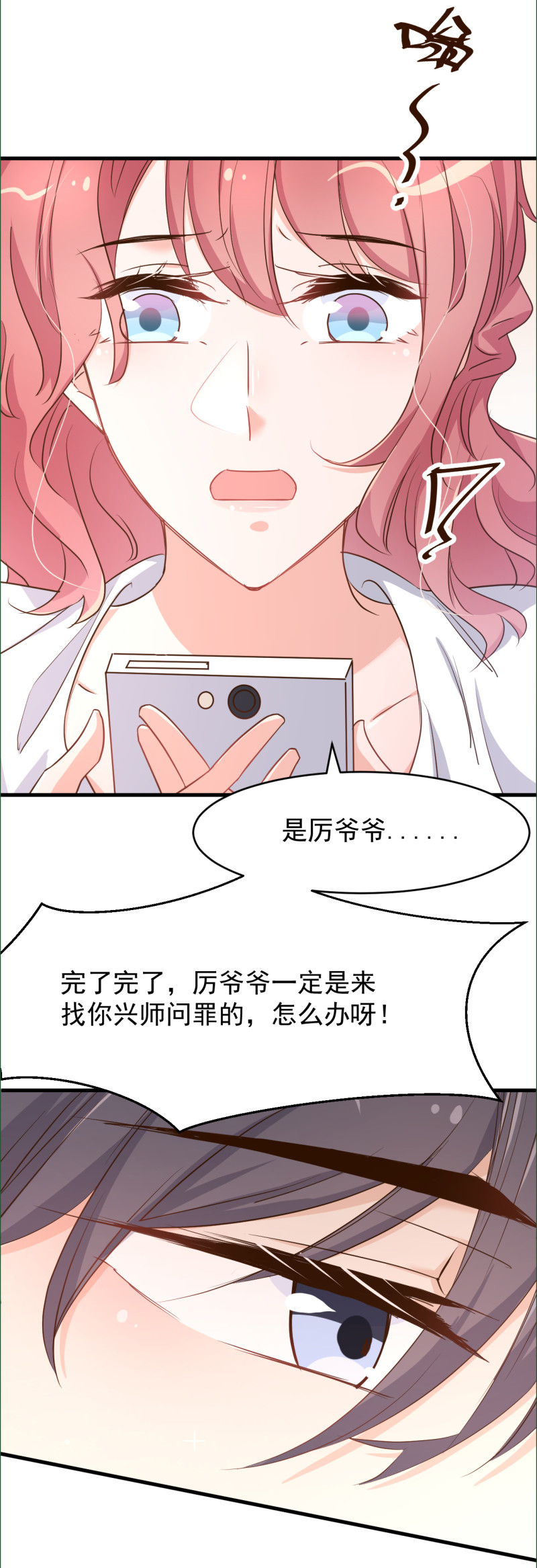 第96话 厉思源 你是什么东...-第102话