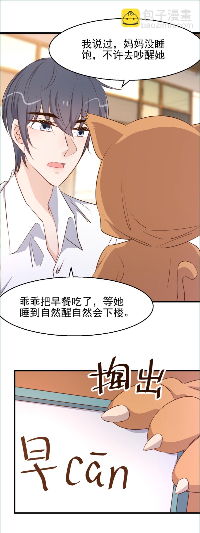 第96话 厉思源 你是什么东...-第102话