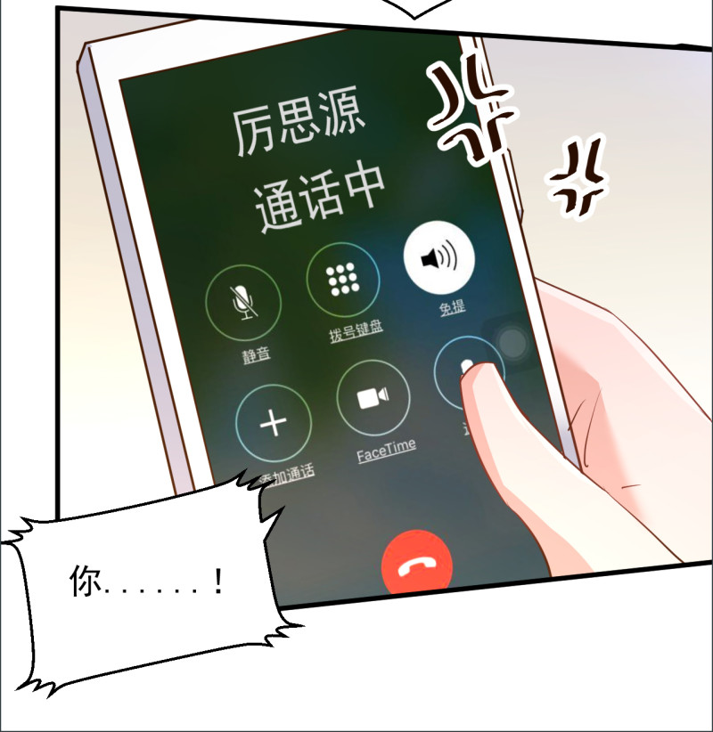 第96话 厉思源 你是什么东...-第102话