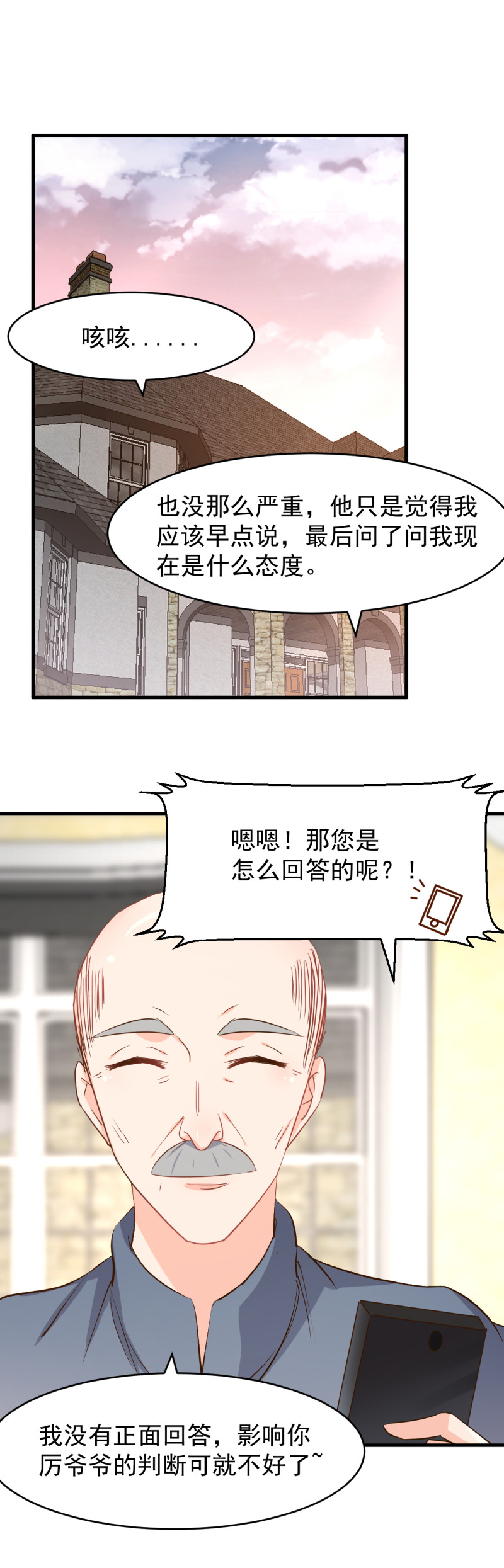 第98话 布桐开始备孕？-第104话