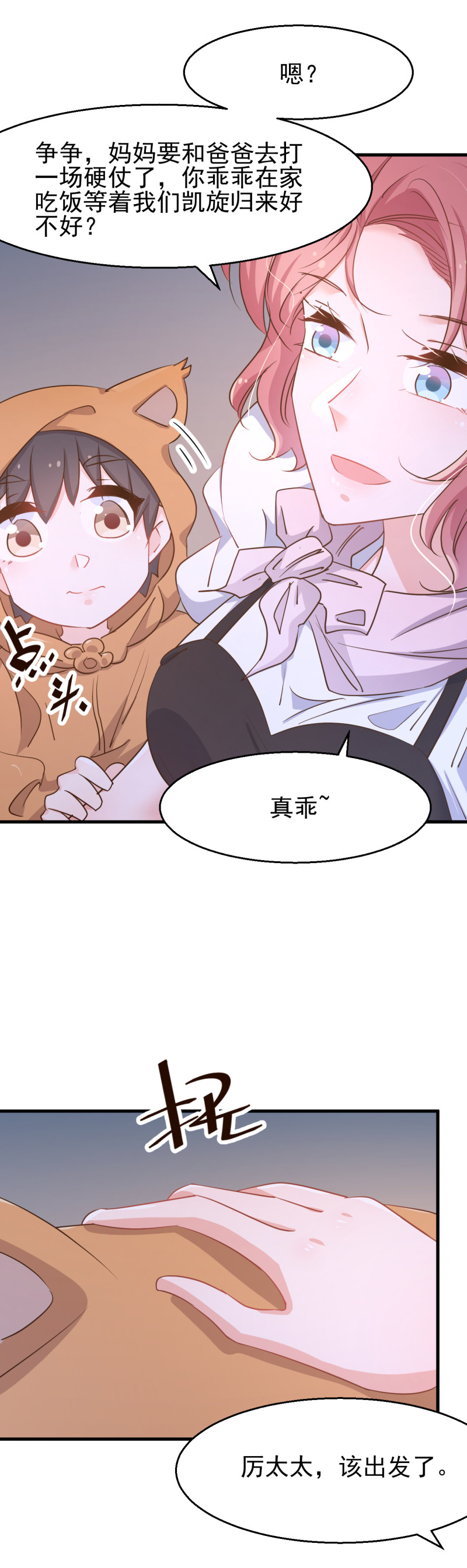 第98话 布桐开始备孕？-第104话