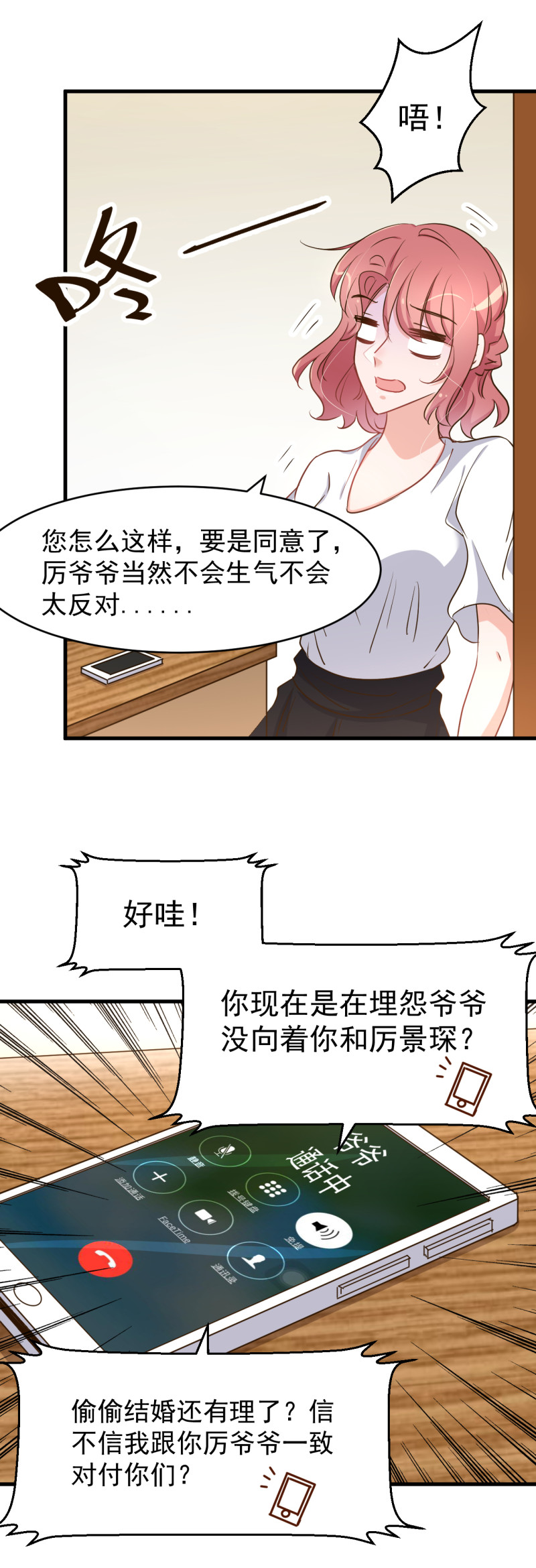 第98话 布桐开始备孕？-第104话