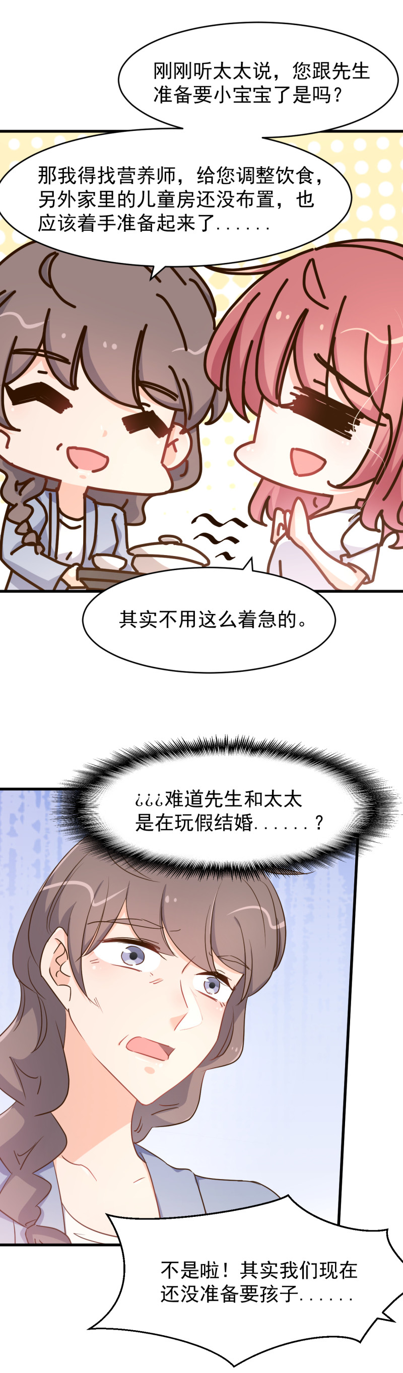 第98话 布桐开始备孕？-第104话