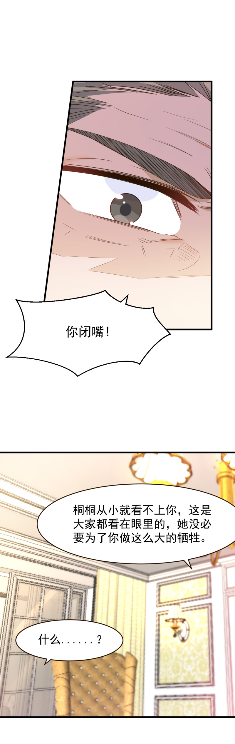 第100话 你怎么可以嫁给他...-第106话