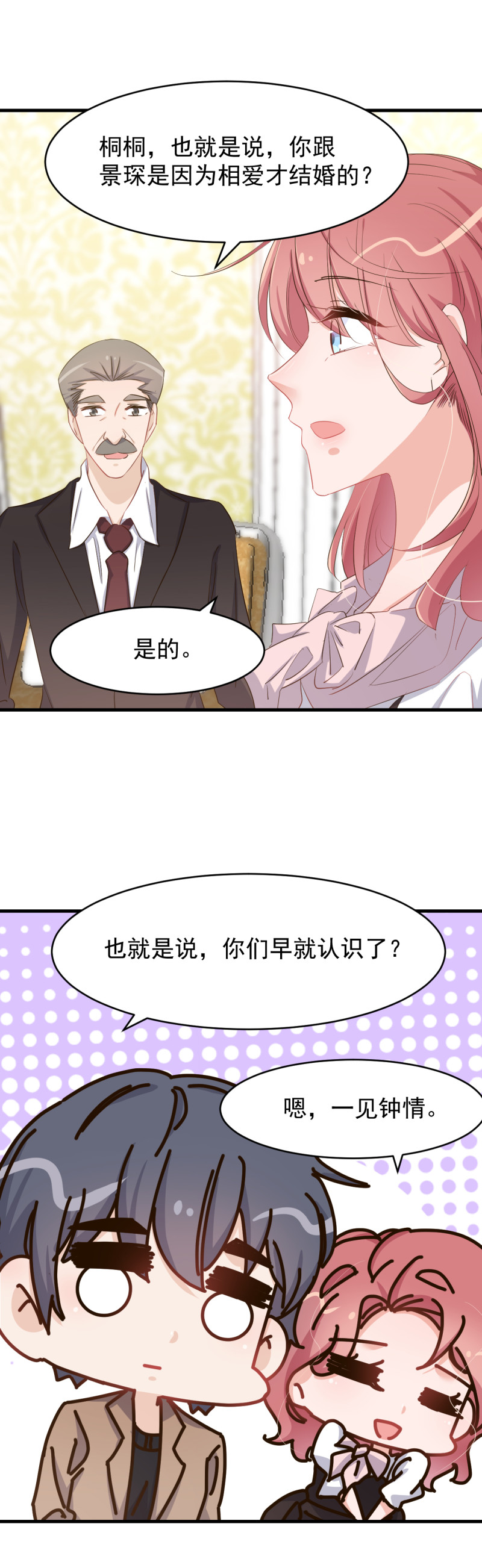 第100话 你怎么可以嫁给他...-第106话
