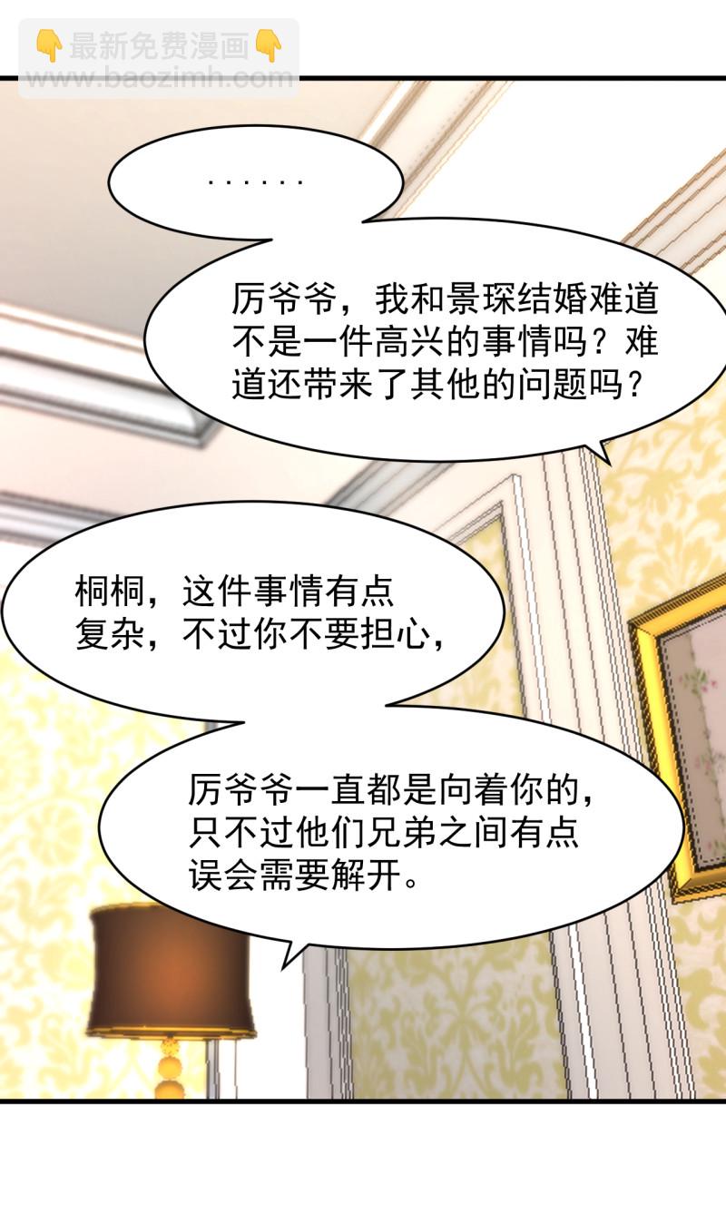 第100话 你怎么可以嫁给他...-第106话