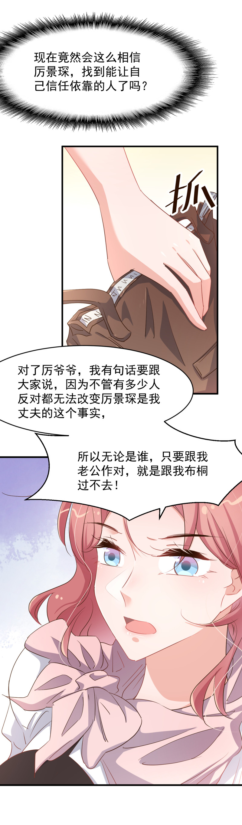 第100话 你怎么可以嫁给他...-第106话