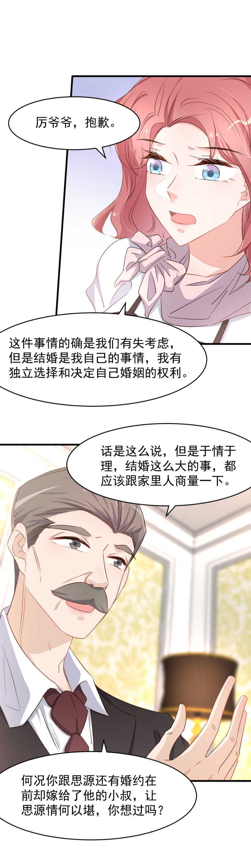 第100话 你怎么可以嫁给他...-第106话