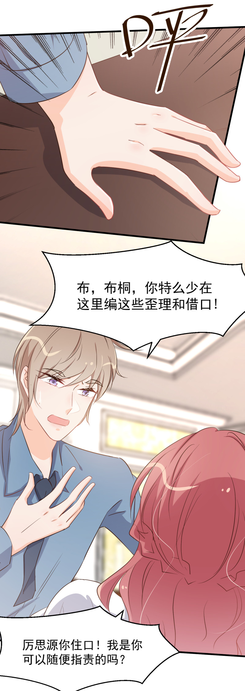 第100话 你怎么可以嫁给他...-第106话