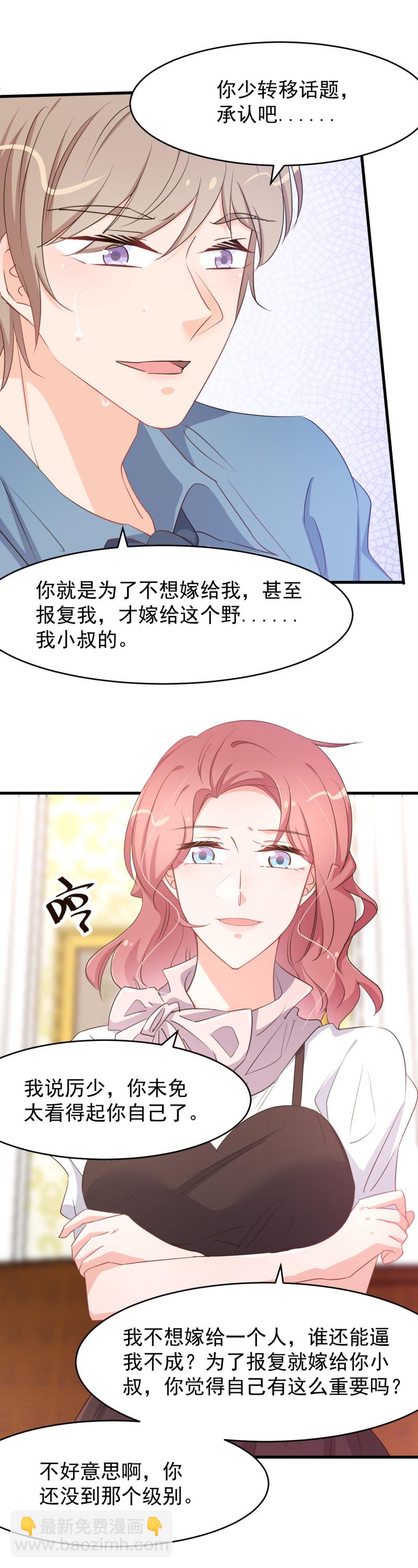 第100话 你怎么可以嫁给他...-第106话