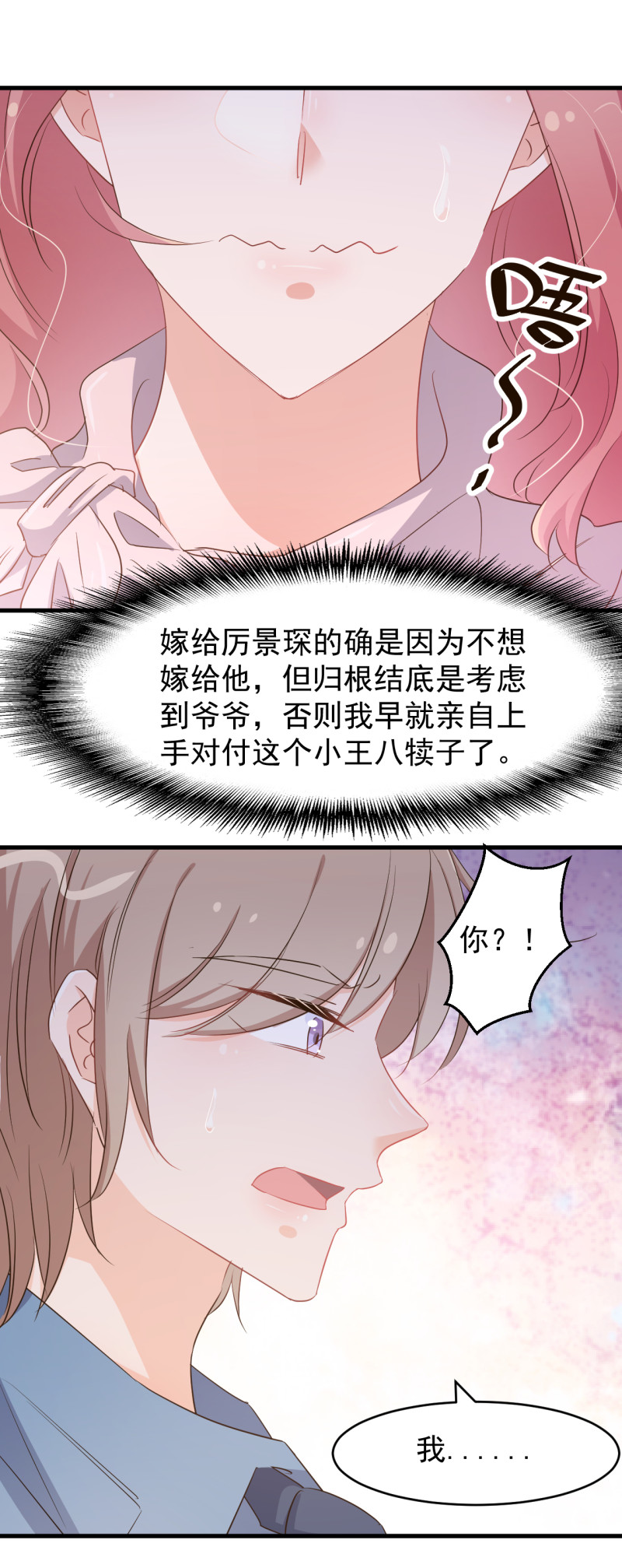 第100话 你怎么可以嫁给他...-第106话