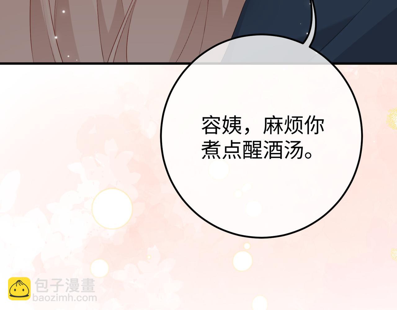 12.醉后的感谢(1/3)-第12话