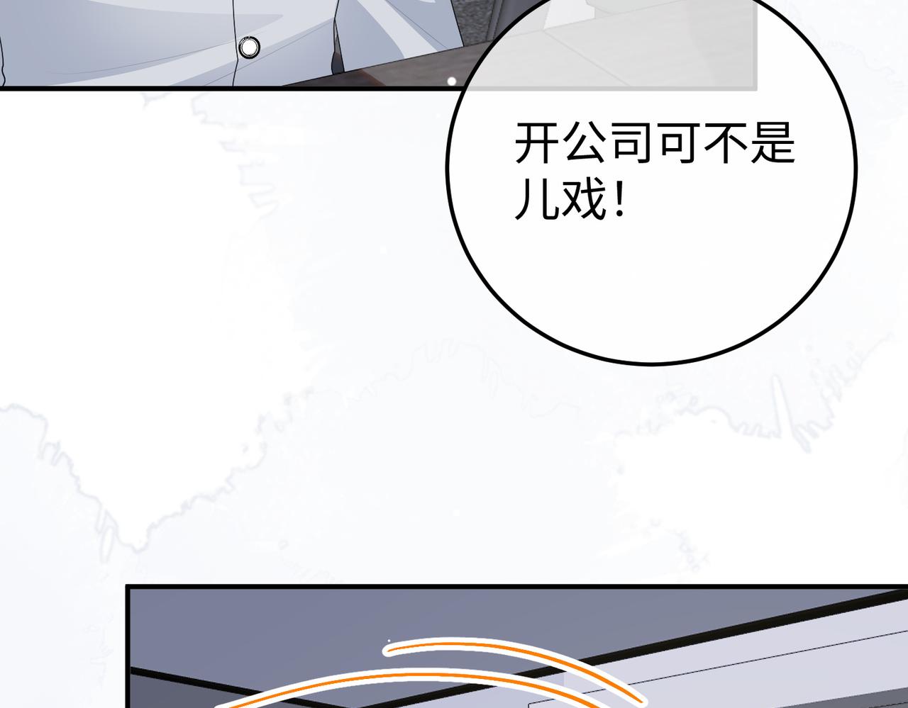 62.股东大会(1/3)-第62话