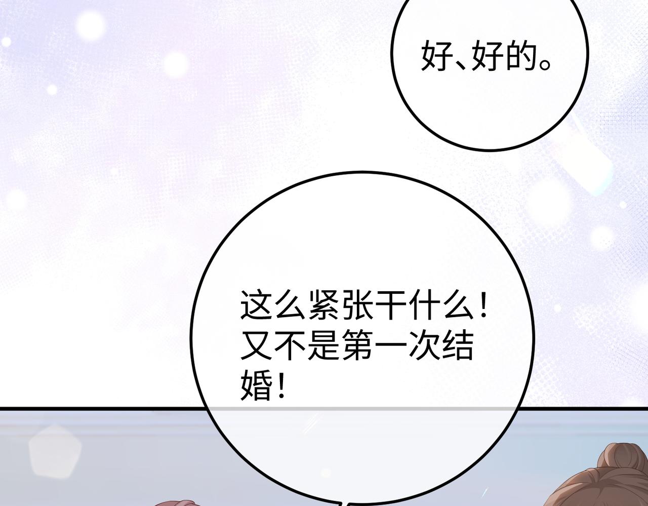 完结篇 婚宴(1/3)-第80话