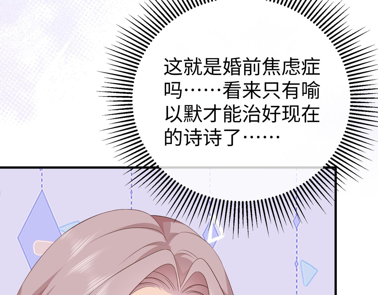 完结篇 婚宴(1/3)-第80话