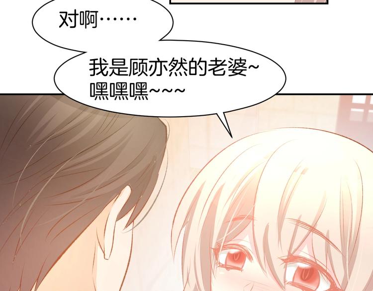 第44话 顾亦然的老婆(1/2)-第46话