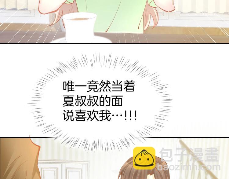 第52话 我们已经领证了！(1/2)-第54话
