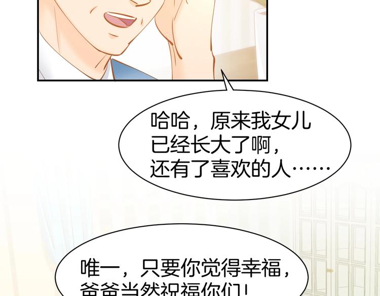 第52话 我们已经领证了！(1/2)-第54话