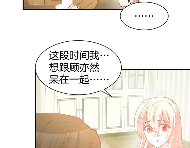 第52话 我们已经领证了！(1/2)-第54话